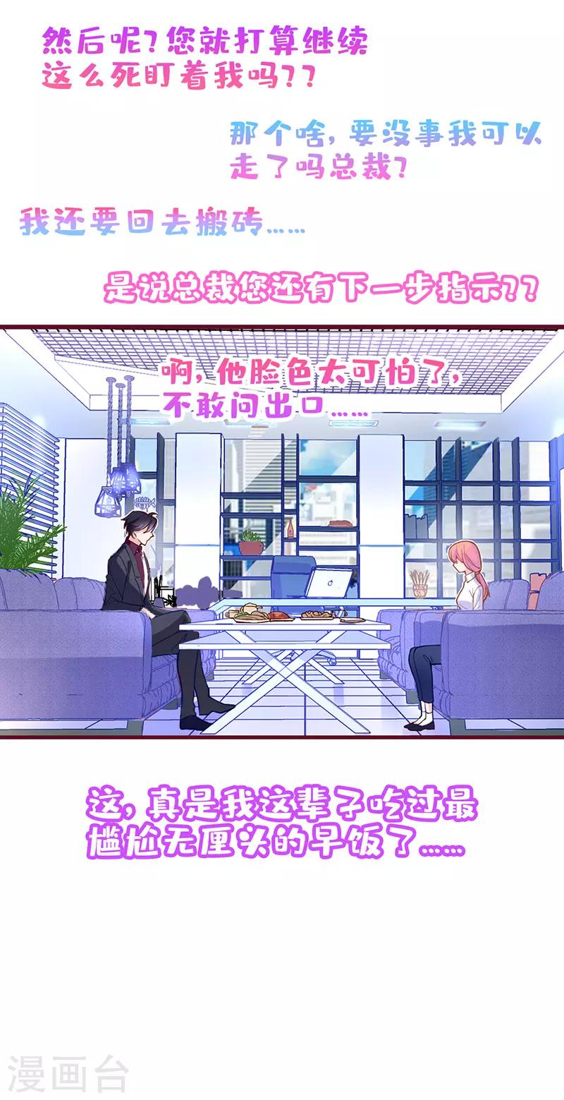 第18话 总裁我装死还来得及吗！-第19话