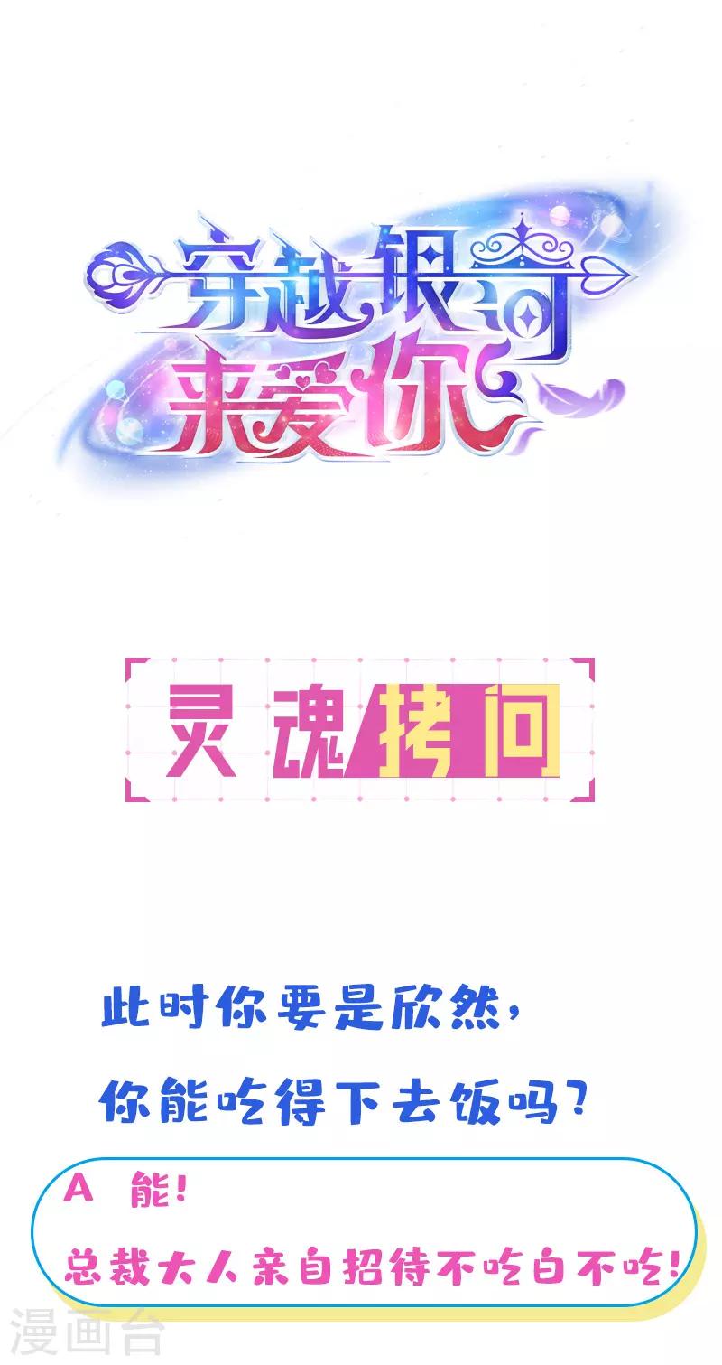 第18话 总裁我装死还来得及吗！-第19话