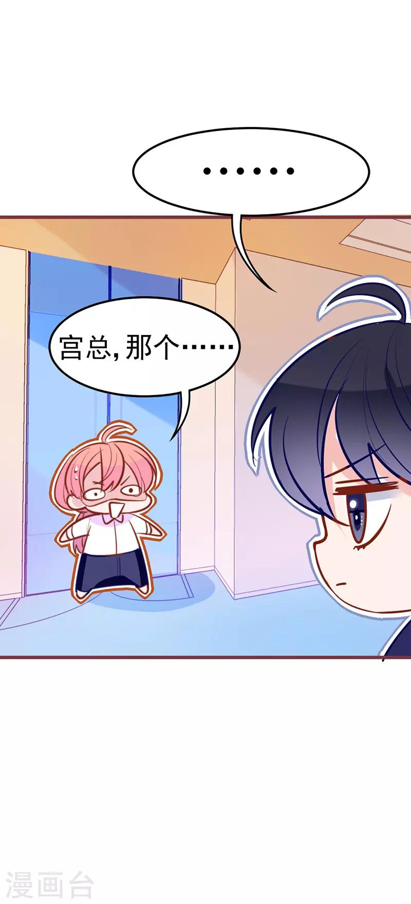 第18话 总裁我装死还来得及吗！-第19话