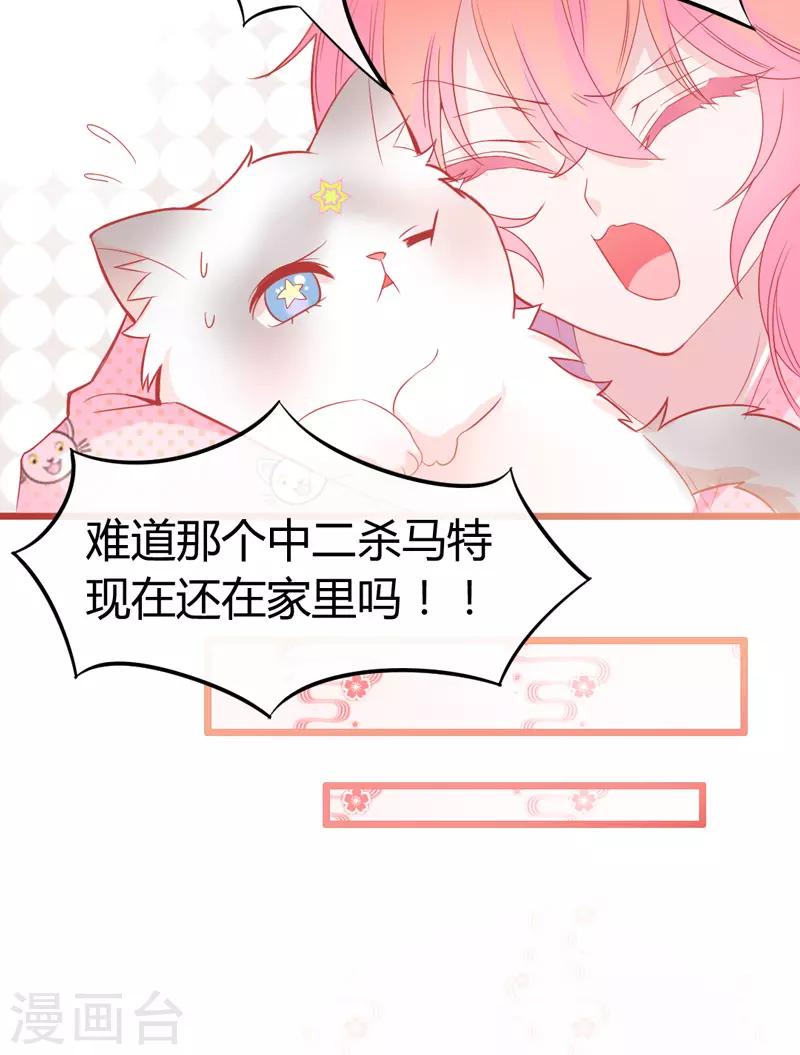 第2话 女人你无法拒绝我！(1/2)-第3话