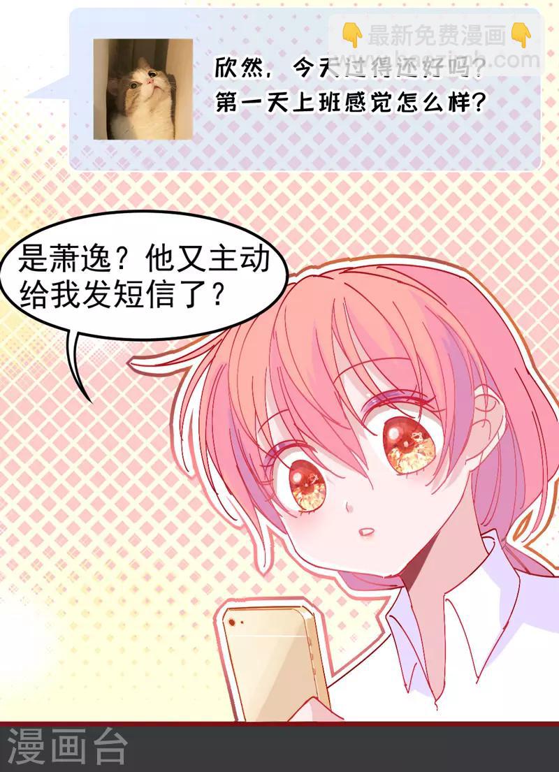 第19话 我想要亲近你的理由~(1/2)-第21话