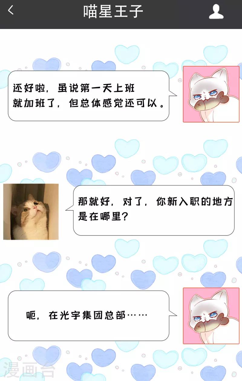 第19话 我想要亲近你的理由~(1/2)-第21话