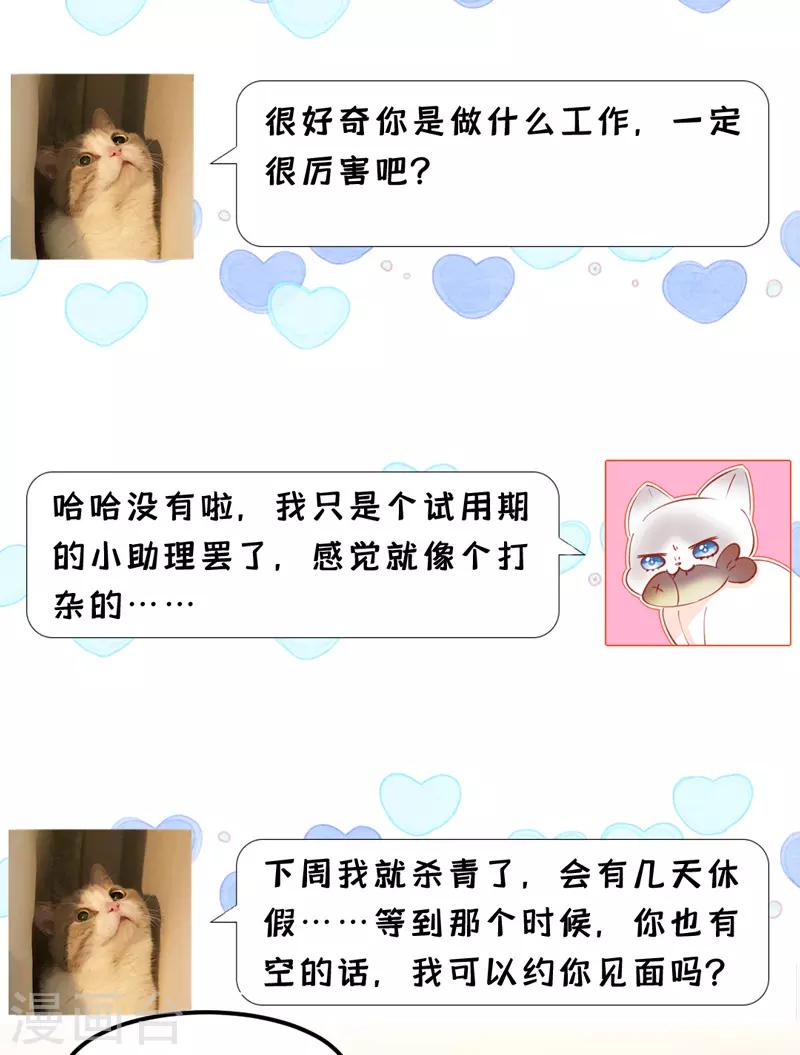 第19话 我想要亲近你的理由~(1/2)-第21话