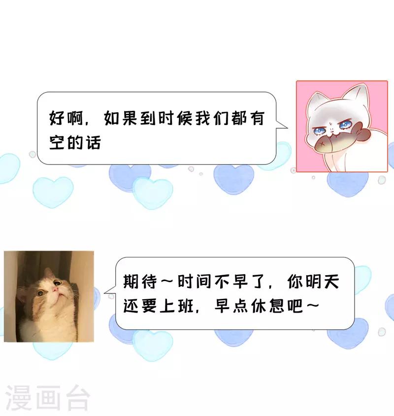 第19话 我想要亲近你的理由~(1/2)-第21话