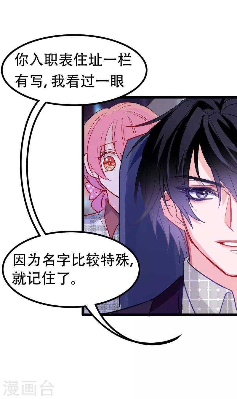 第22话 没错，她是我宠的女人！-第25话