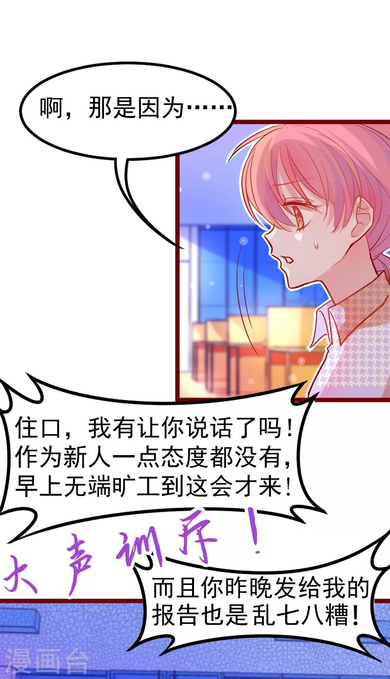 第22话 没错，她是我宠的女人！-第25话