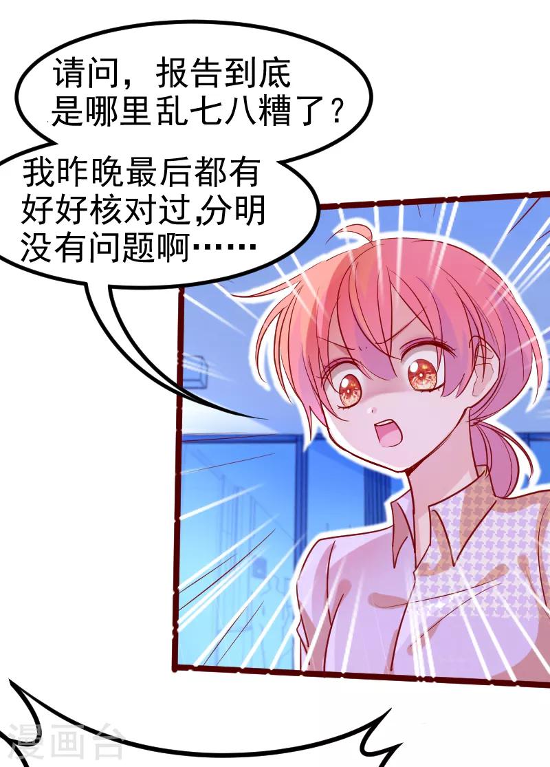 第22话 没错，她是我宠的女人！-第25话