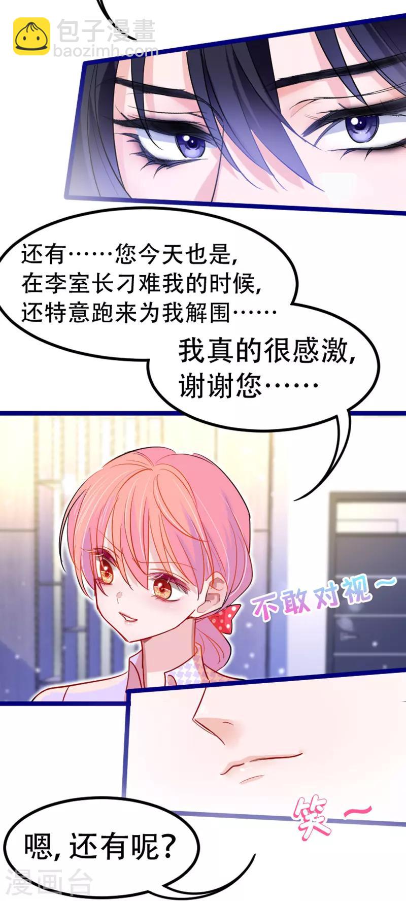 第24话 宝贝，我可不会放过你~-第27话