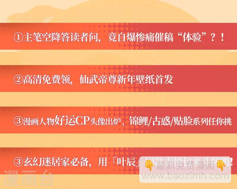 联动宣传活动-第29话