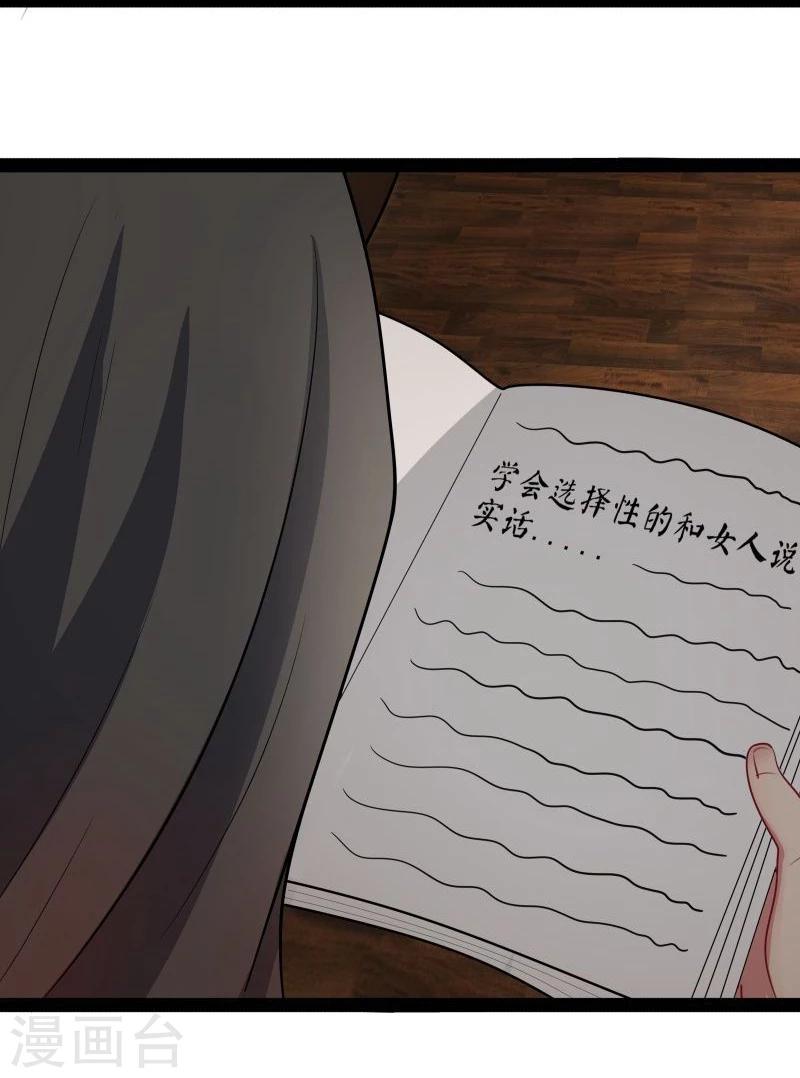 第25话 追女秘籍-第25话