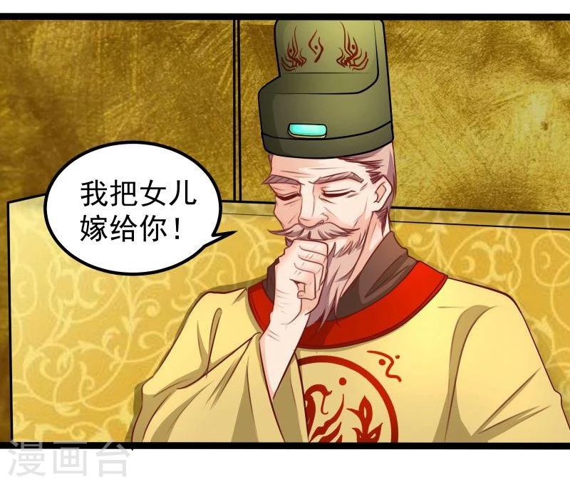 第27话 把我女儿嫁给你-第27话