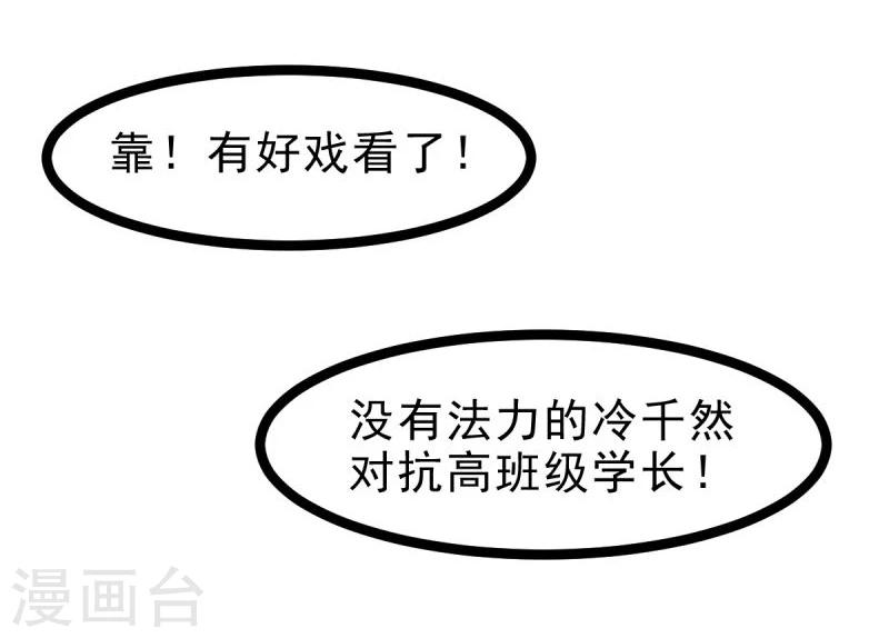 第53话 封锁法力-第53话