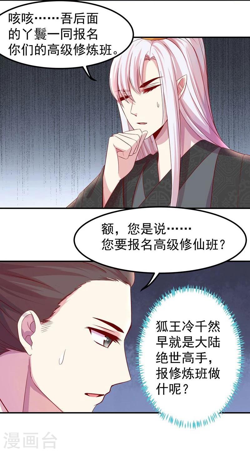 第7话 狐王修仙-第7话