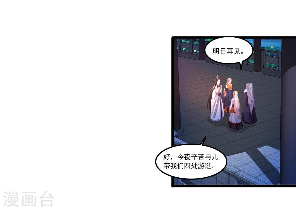 穿越之狐王的專寵 - 第69話 寶石匕首 - 4