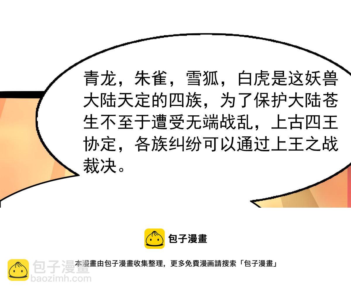 上王之战(1/2)-第75话