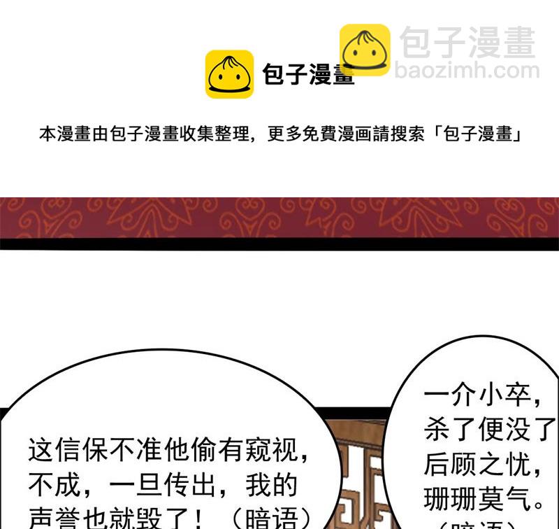 我要她死(1/3)-第77话