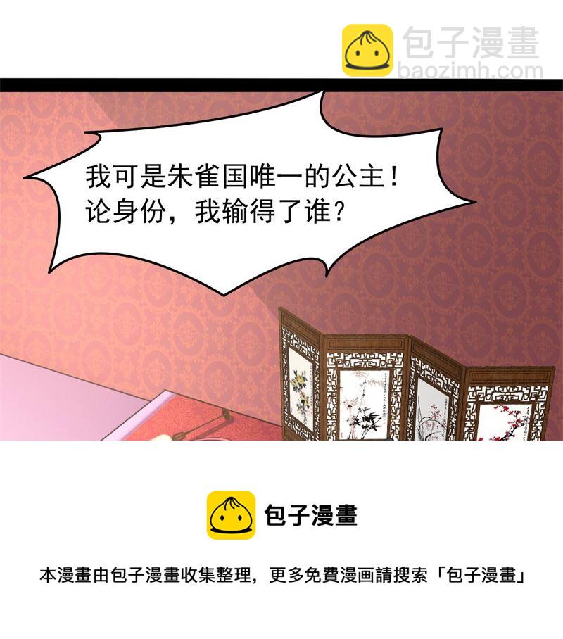 我要她死(1/3)-第77话