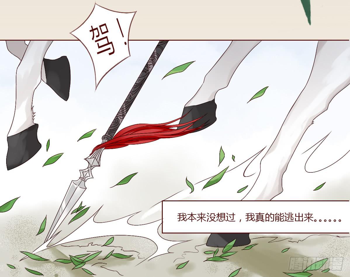 和亲公主竟然出逃？！(1/3)-第1话