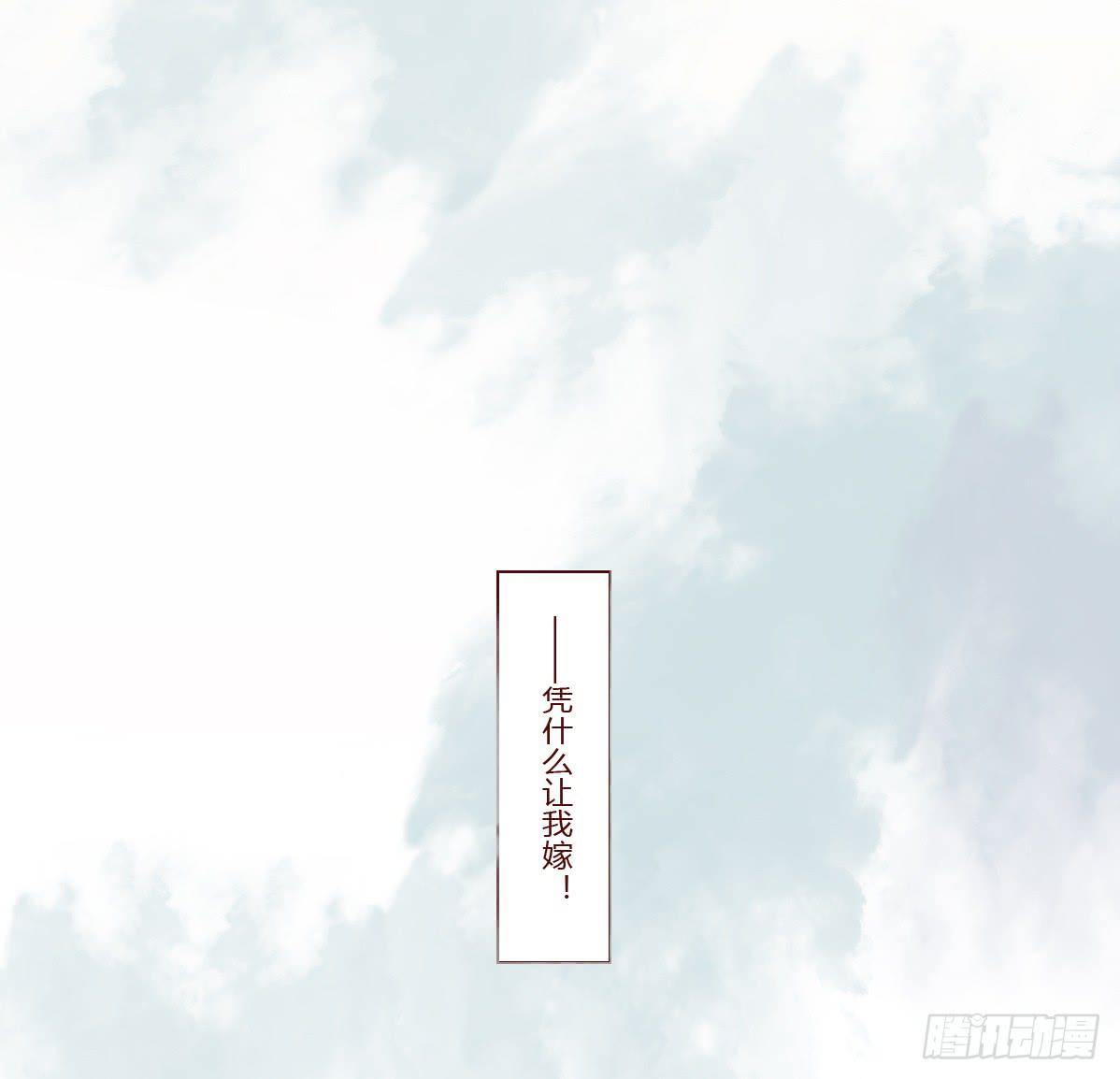 和亲公主竟然出逃？！(1/3)-第1话