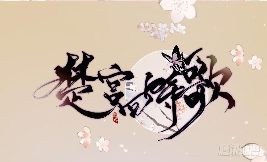 前朝秘史(1/3)-第11话