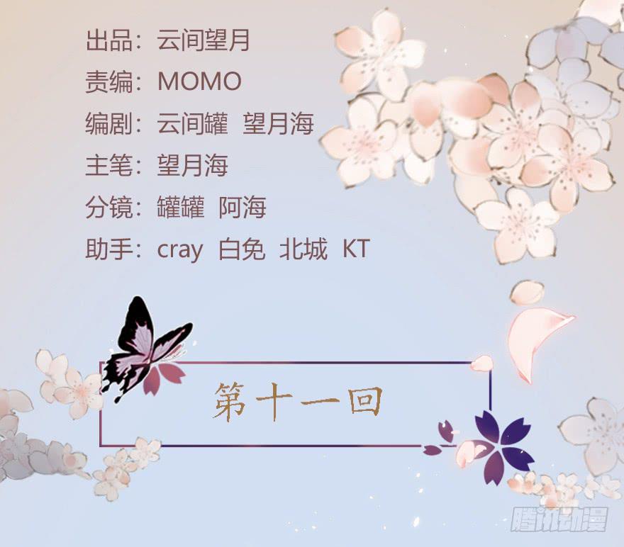 前朝秘史(1/3)-第11话