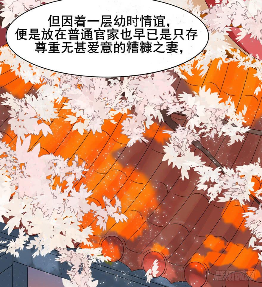 楚宮四時歌 - 前朝秘史(2/3) - 8