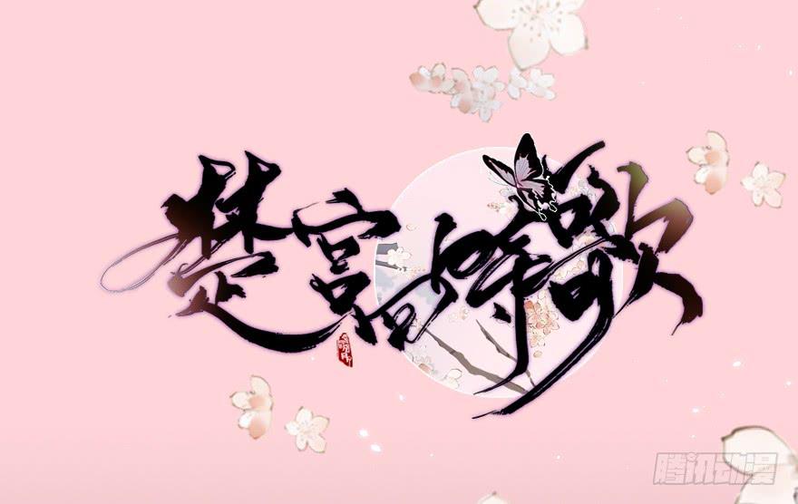 这后果公主可担待得起？(1/3)-第3话