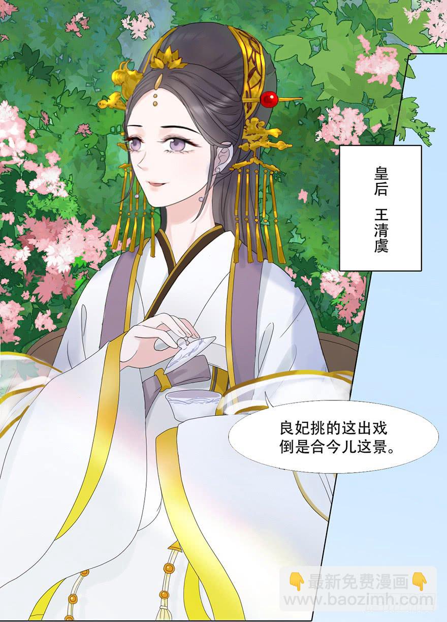 楚宫上下没见过你这等做派！(1/2)-第5话