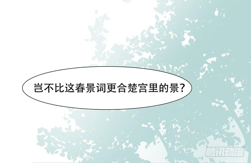 楚宫上下没见过你这等做派！(1/2)-第5话