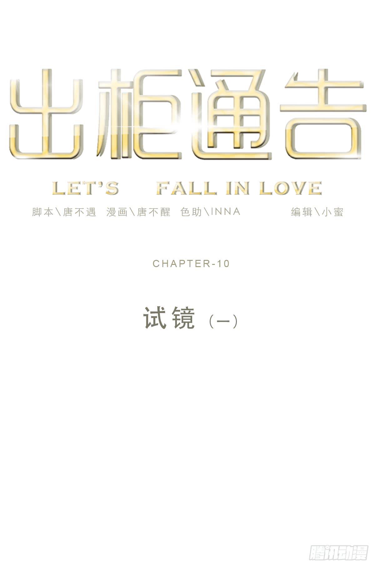 10-试镜（一）-第11话