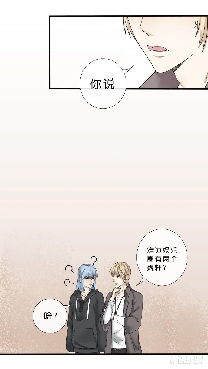 出柜通告 - 2-初遇 - 5