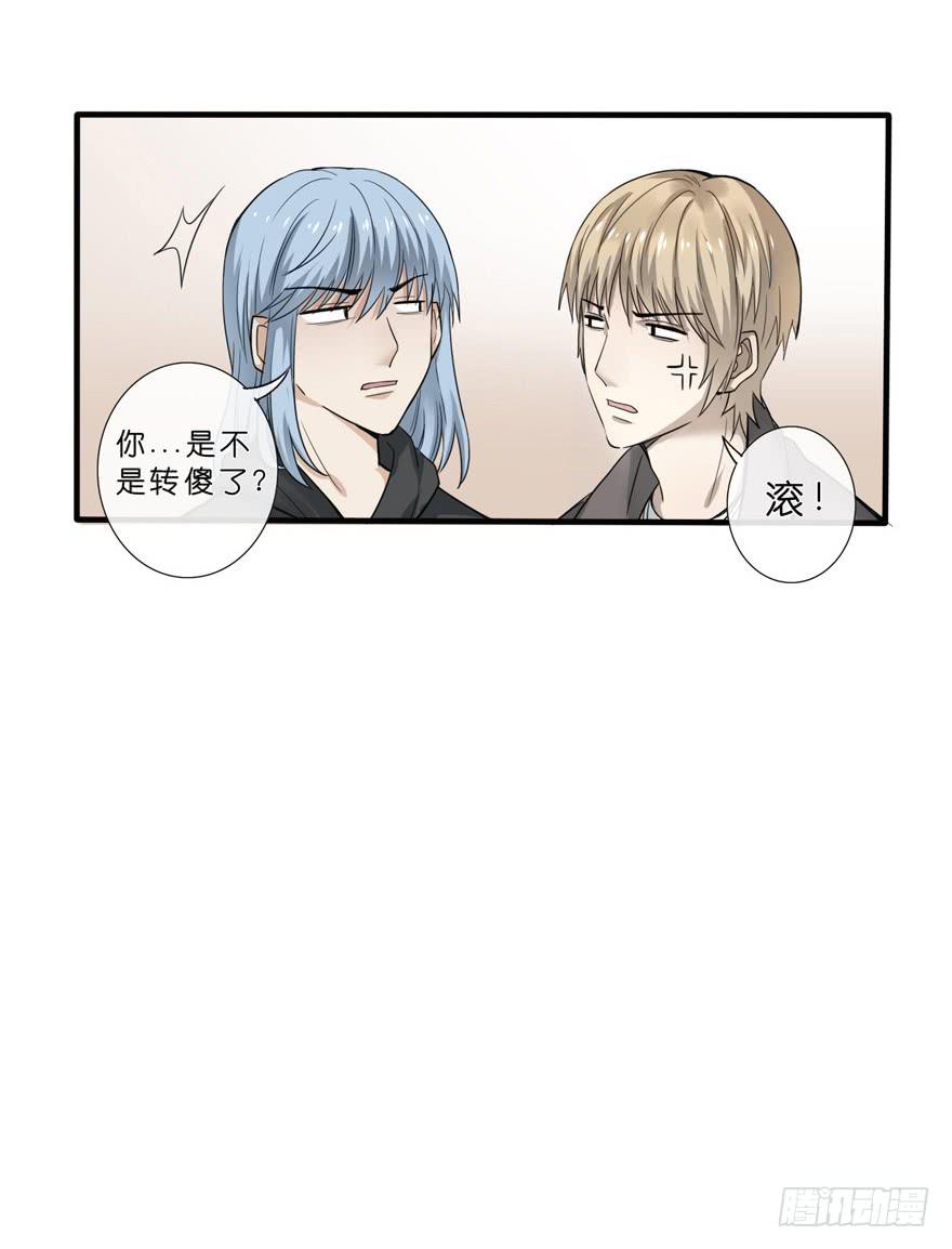 出柜通告 - 2-初遇 - 6