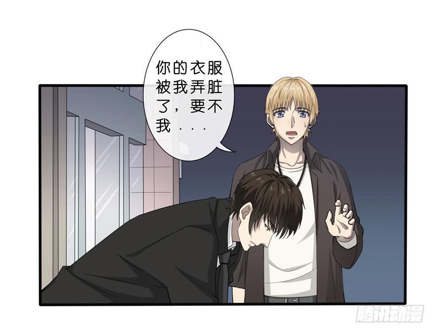 出柜通告 - 2-初遇 - 5