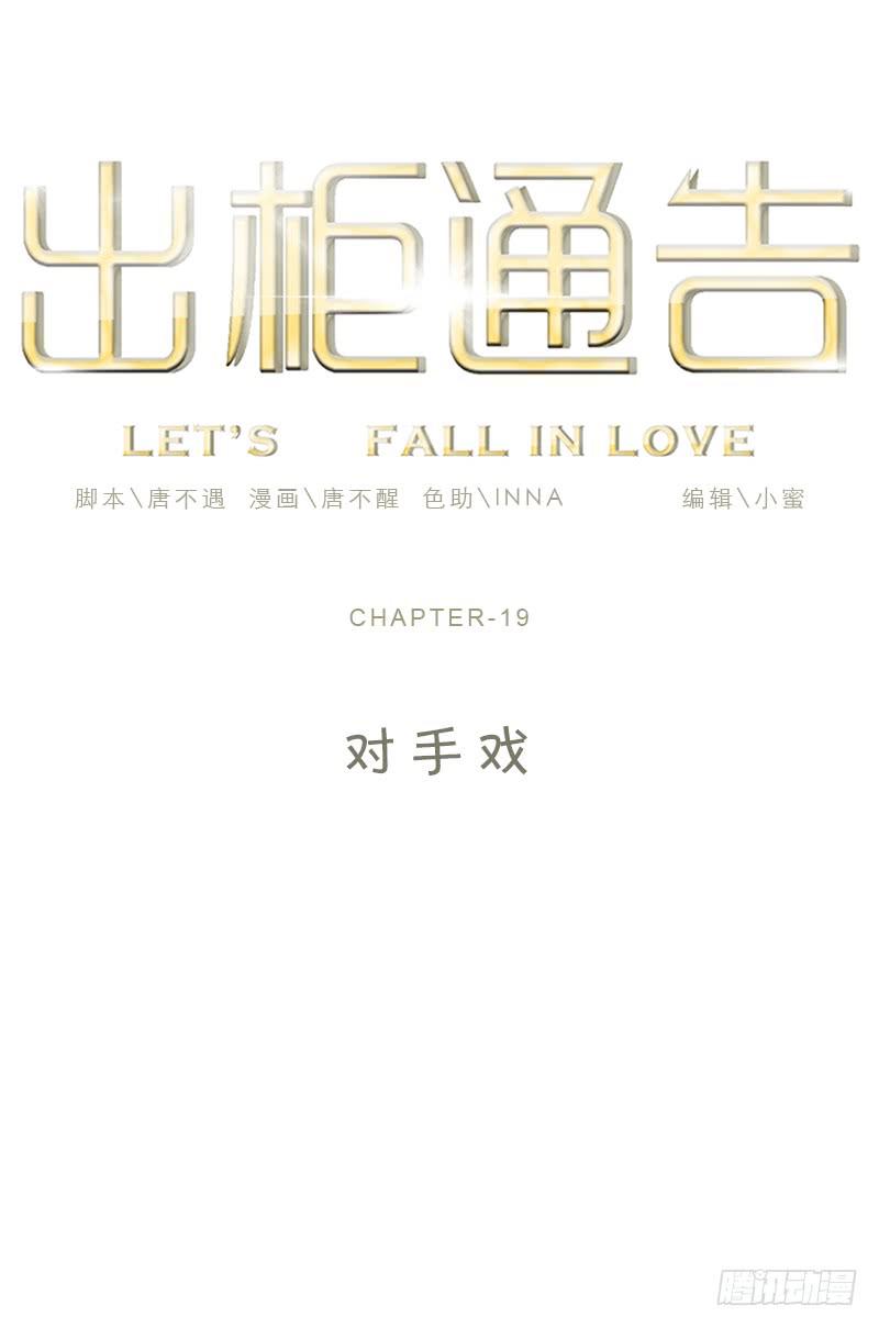 19-对手戏-第21话