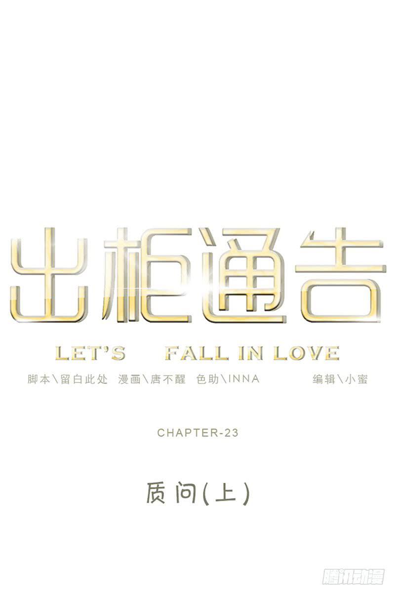 23-质问（上）-第25话