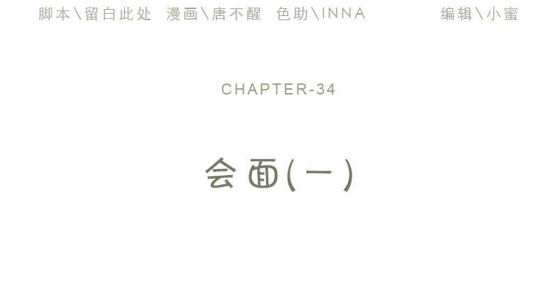34-会面（一）(1/2)-第37话