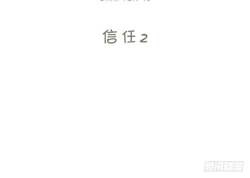 45-信任（二）(1/2)-第49话
