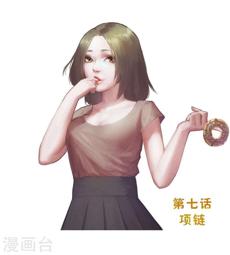 第7话 项链-第7话