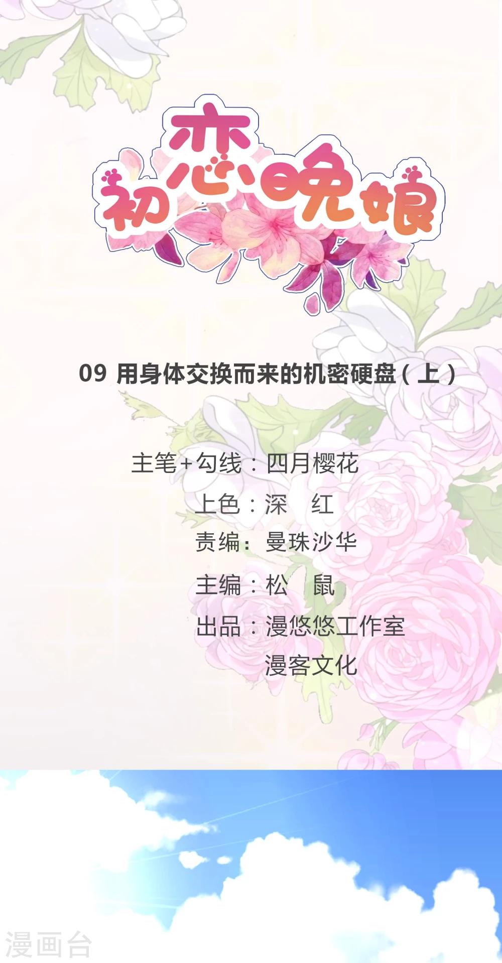 第9话1 用身体交换而来的机密硬盘-第11话