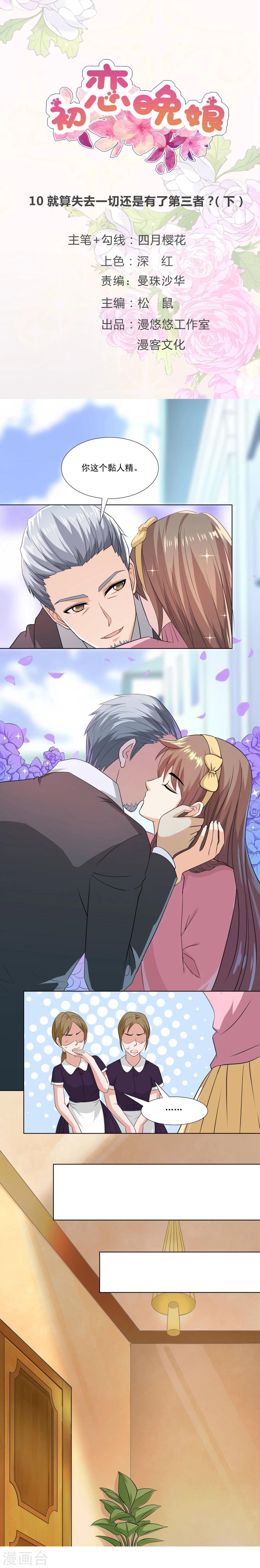 第10话2 就算失去一切还是有了第三者？-第15话