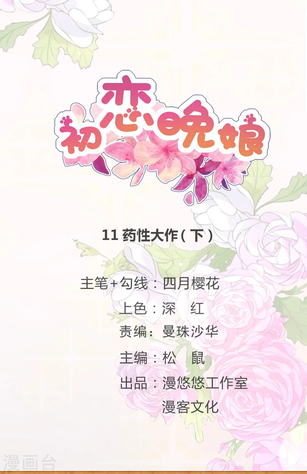 第11话2 药性大作-第17话