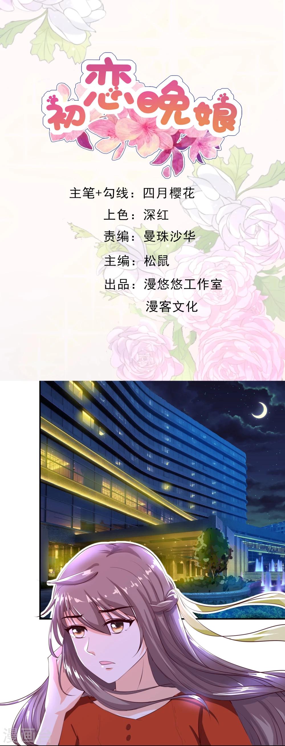 第8话1 肌肤相亲的夜森林-第9话