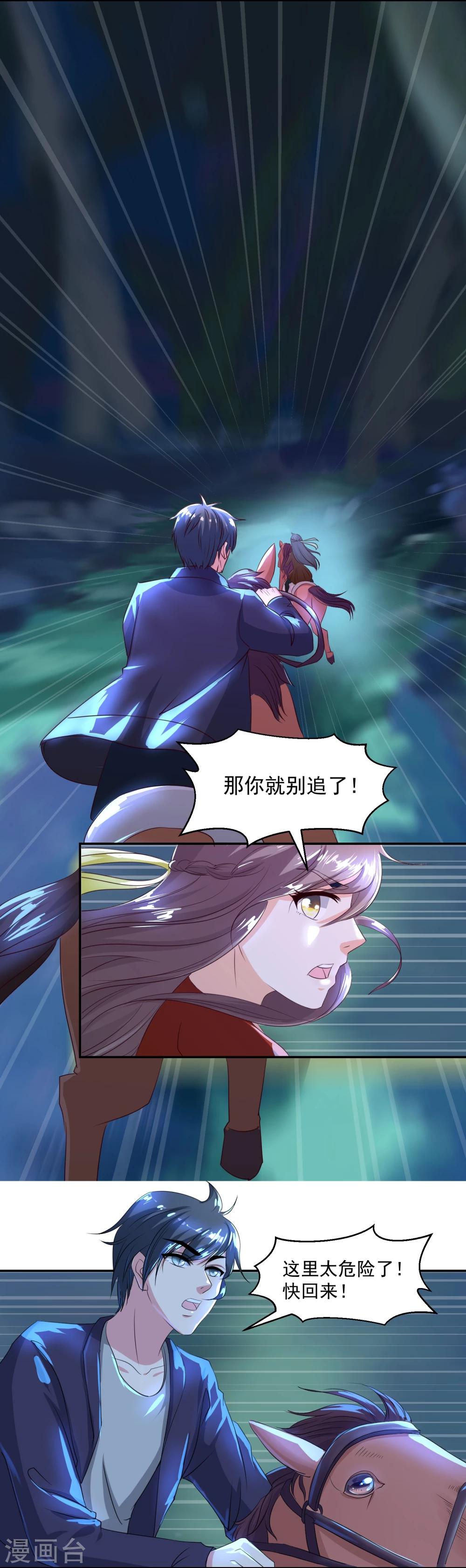 第8话1 肌肤相亲的夜森林-第9话