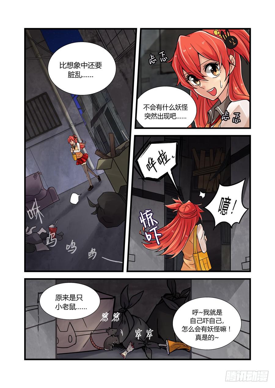 第一话：奇怪的事务所-第1话