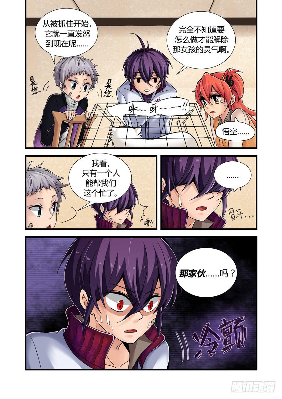 第十一话：一想到就打冷颤的那个人-第11话