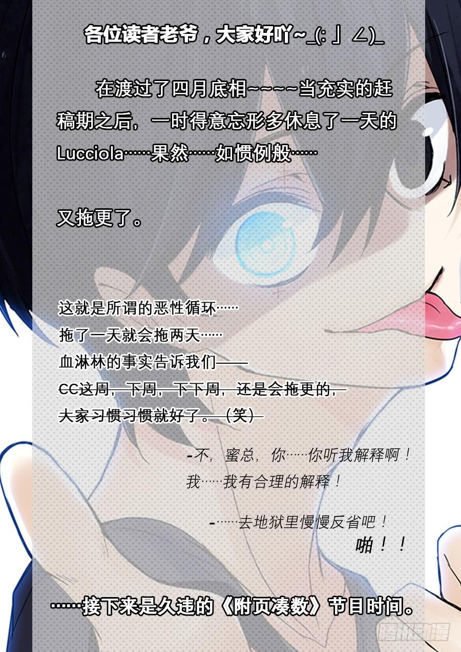 除魔事務所 - 第四十三話：古怪 - 3