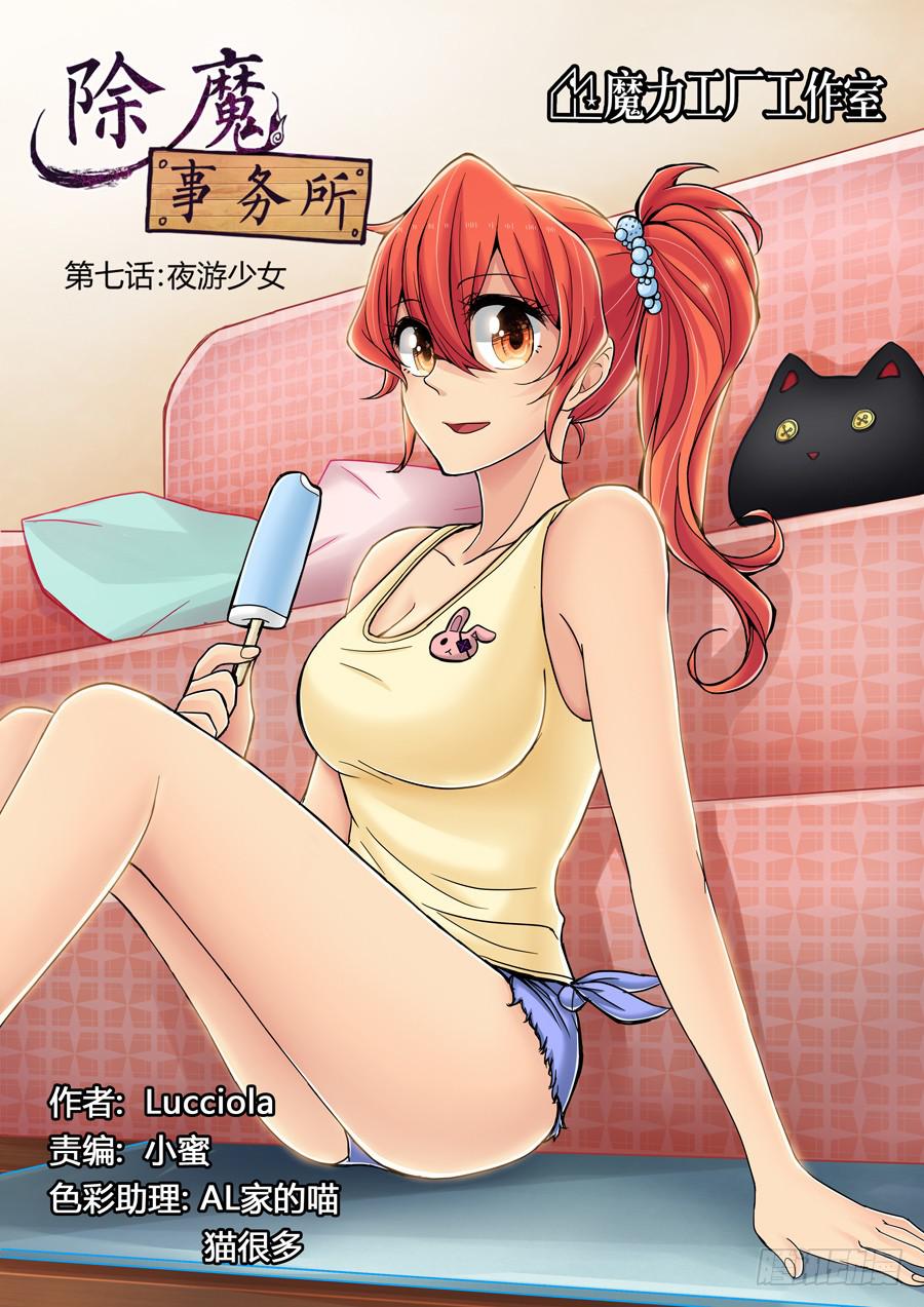 第七话：夜游少女-第7话