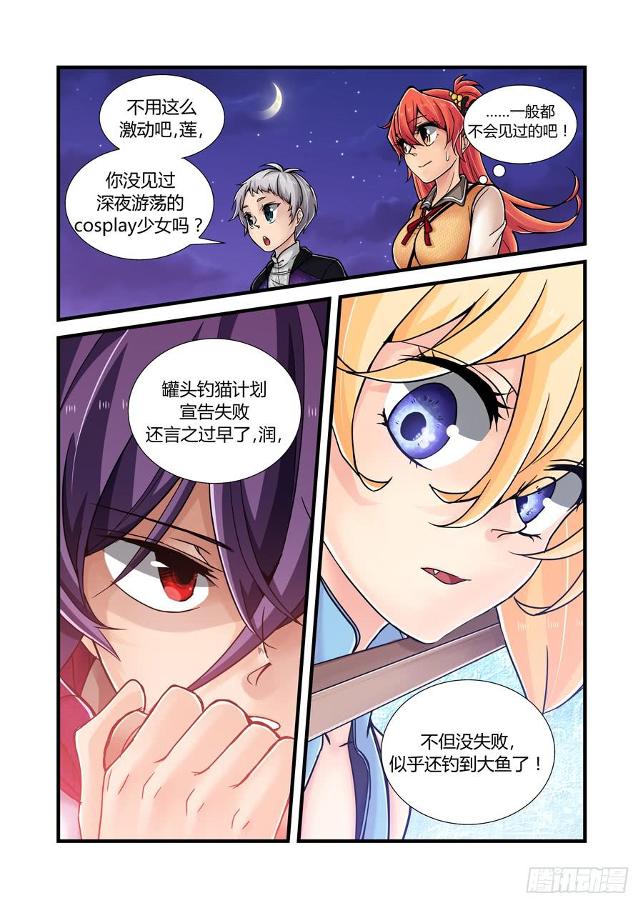 第七话：夜游少女-第7话