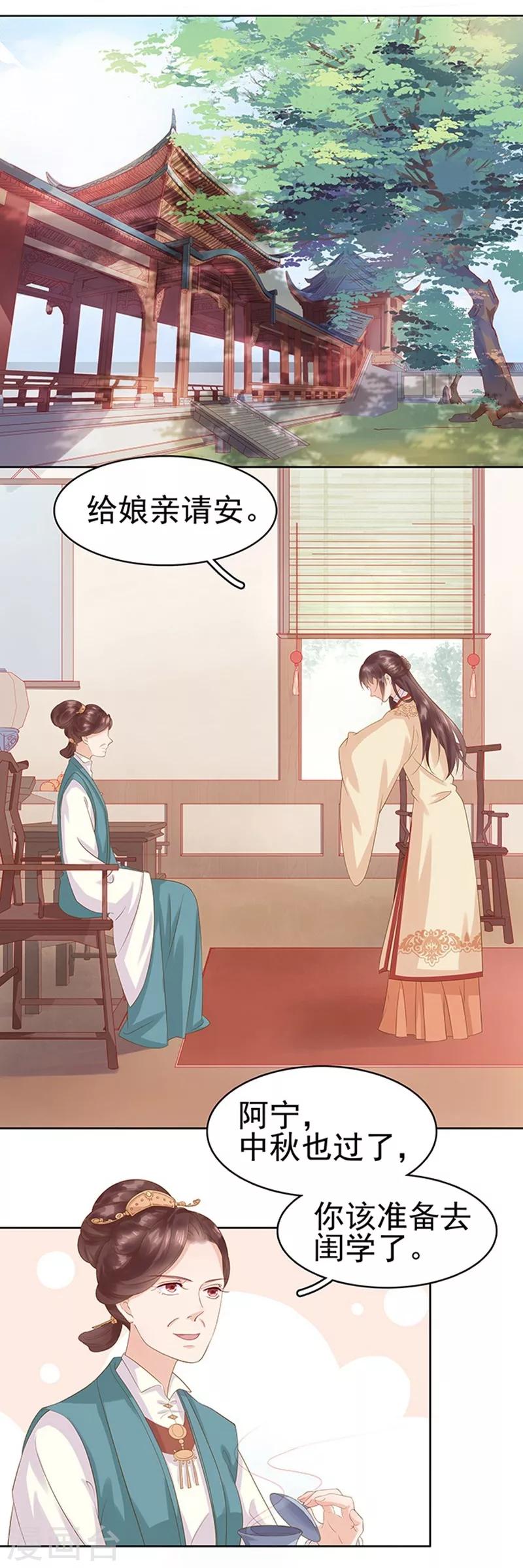 第10话 重回闺学-第11话