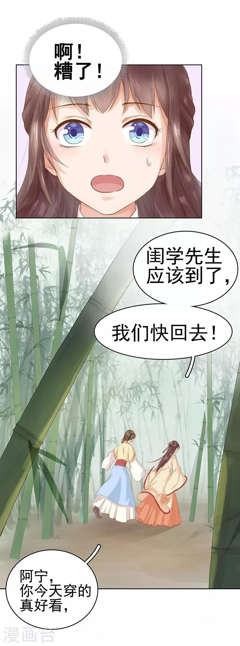 第10话 重回闺学-第11话